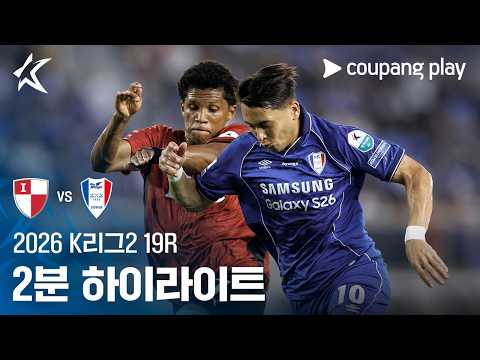 부산 VS 수원삼성 1:4 K리그2 하이라이트