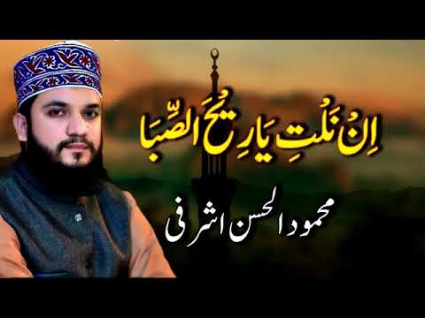 Mahmood Ul Hassan Ashrafi New Naat | Inn Nilti Ya Ri Hasaba | New Naat, Kalaam 1441/2020