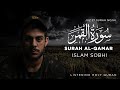 Surah Al Qamar (The Moon) Islam Sobhi I سورة القمر القارئ اسلام صبحي