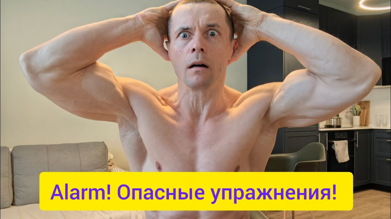 Топ-5 ОПАСНЫХ упражнений. Лучше их не делай!