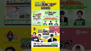 【糸井さんがダートを走る！？】11月1日㊐はウインズ姫路で馬(VA)MOS！な体験を！！🏇 #競馬 #天皇賞秋