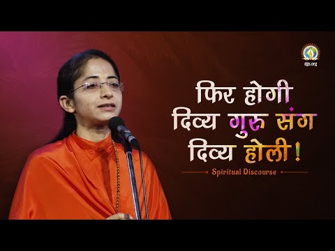Sublime Essence of Holi Celebration | Discipleship Sutras | Sadhvi Parma Bharti Ji | DJJS Satsang