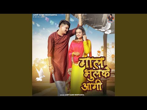 Gaal Bhulke Aagi — watch video