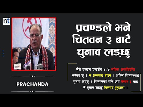 नागरिकता विधेयक बारे प्रचण्डको नयाँ खुलासा|| Nepal Times