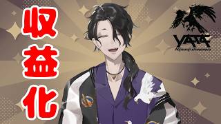 【雑談】祝！収益化！いつもありがとう！【にじさんじ】