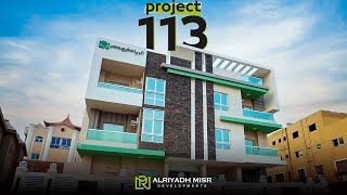 تسليم مشروع 113 بالحي الرابع - مدينة الشروق