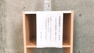 秋田県立大学 コロナ対策