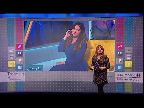 هل ألقي القبض على الإعلامية المصرية رنا هويدي بسبب قضية المخرج خالد يوسف؟ بي بي سي ترندينغ