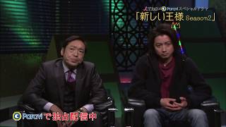 「新しい王様 Season2」予告動画④ Paraviで独占配信中! mqdefault - 「新しい王様 Season2」予告動画④ Paraviで独占配信中!