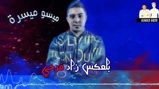 حالة واتس مهرجان حبيني على طيبتي بس بقلب حوت