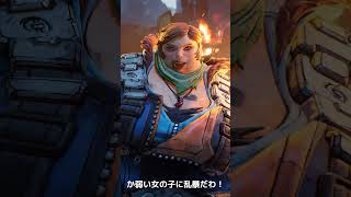 『ボーダーランズ４』ストーリーパック1「マッド・エリーと忌まわしのヴォルト」発表トレーラー