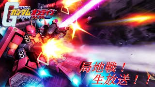 初心者が行く！局地生放送！002