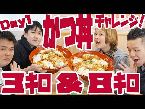 【大食い】8㎏&3㎏ デカ盛りカツ丼チャレンジ!@かつさと【ロシアン佐藤】