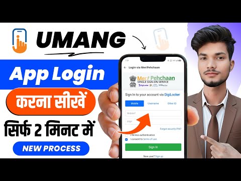 Umang App Login Kaise Kare | Umang App Login Problem | Umang App Me Login Kaise Kare