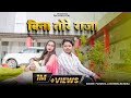 Bina Tore Raja Bundeli Song Bina Tore Raja Mori Dhadkan Raja Dhadak Rahi