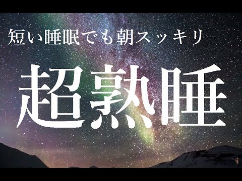 睡眠時間が少なすぎる: 勉強が心配 – 今すぐ寝たほうがいい