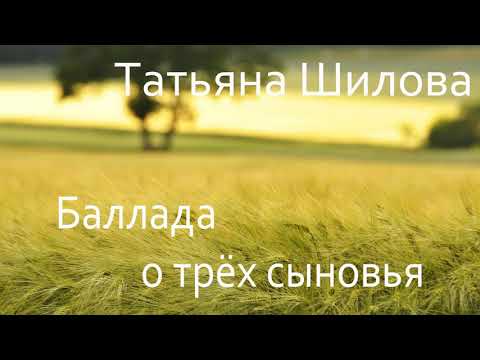 БАЛЛАДА О ТРЕХ СЫНОВЬЯХ MP3 СКАЧАТЬ БЕСПЛАТНО БАЛЛАДА О ТРЕХ СЫНОВЬЯХ MP3 СКАЧАТЬ БЕСПЛАТНО
