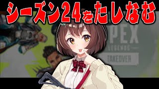 【APEXシーズン２３】新シーズンのソロランク【Vtuber】【とち乙女さゆ】