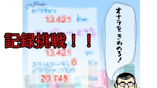 【ゲーム実況】おならで遠くに行けるまで辞めれません！【おならとうさん】