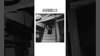 階段を降りてくる幽霊の異変です #shorts #雑学 #心霊スポット