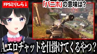 今さら人に聞けないFPSゲーム用語の意味をリスナーに教えてもらうミリしら委員長【月ノ美兎切り抜き】