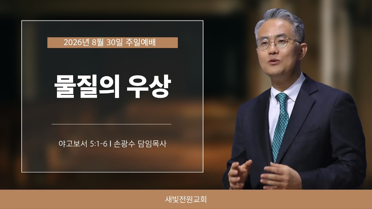 설교 영상