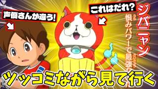 【誰も知らない】この世に妖怪ウォッチが初めて出たときの映像を発見したのでツッコミながら見て行く！