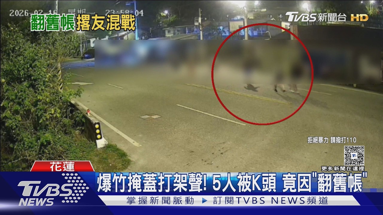 除夕夜變調!花蓮男闖友人住家「持棍猛K」 5人濺血受傷