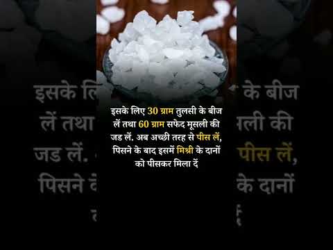 Ayurvedic and Home Remedies to increase Sex Power Basil Seeds and Safed Musli Root #sexpower #shorts