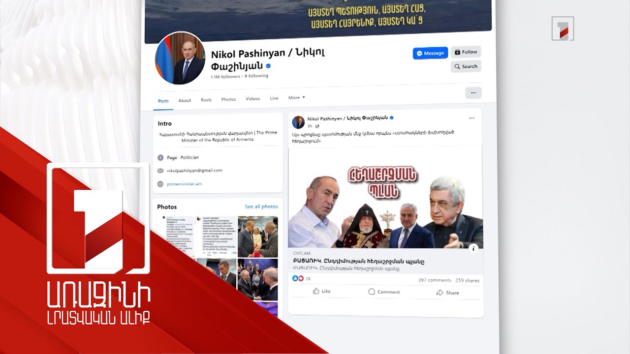 Ինչ քայլեր է նախատեսում «Ընդդիմության հեղաշրջման պլանը». գաղտնազերծված փաստաթղթի մանրամասները