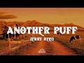 Jerry Reed - Another Puff (Lyrics)