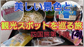 ゆっくり実況 伊予鉄道 東京ラブストーリー 瀬戸内マリンビュー 広島 厳島神社編 綺麗な景色と観光スポットを巡る旅 四国第１段（４）