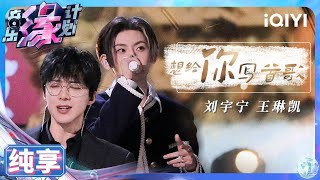 Download lagu 【纯享】刘宇宁王琳凯《想给你写首歌》欢快对话感迸发无限灵感 | 音乐缘计划 | Melody Journey | iQIYI奇艺音悦台 mp3 Download lagu 【纯享】刘宇宁王琳凯《想给你写首歌》欢快对话感迸发无限灵感 | 音乐缘计划 | Melody Journey | iQIYI奇艺音悦台 mp3