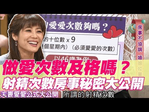 性愛公式