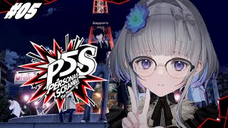 #05【 P5S 】完全初見 ペルソナ5 スクランブル ザ ファントム ストライカーズ【 ネタバレ注意/稀羽すう/Re:AcT 】
