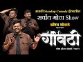 Saurabh Bhosale Specials Gawathi Biggest Standup Comedy Show In Marathi Scene