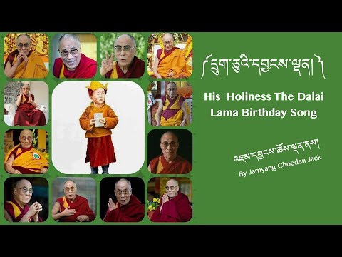 ༼དྲུག་ཅུའི་དབྱངས་ལྡན།༽ His Holiness the Dalai Lama Birthday Song by Jamyang jack