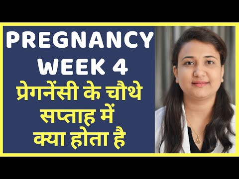 प्रेगनेंसी का चौथा सप्ताह | PREGNANCY WEEK 4