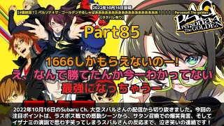 【Subaru Ch. 大空スバル】「花村のカバーで泣いた！サタン召喚で爆笑」 part85