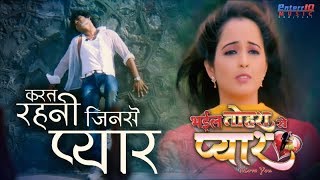 Bhail Tohra Se Pyar I Love You