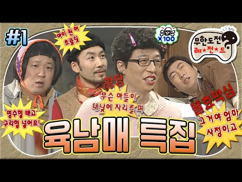 [#무도] 허리띠 졸라매고 자식들 뒷바라지하는 재석 엄마와👩🏻 여러모로 감당 안 되는 다섯 형제들🛖 '육남매 특집' 1편 MBC090314방송