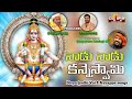 Lord Ayyappa Bhakti Songs Telugu Naduvu Naduvu Kanneswamy Song Divya Jyothi Audios And Videos