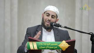 صورة تفسير الآية 65-68 من سورة آل عمران