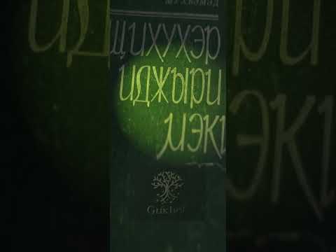 А тополя всё растут. Щихухэр иджыри мэк1. Аудиотхылъ. Релиз аудиокниги. #shorts #karakan #studio