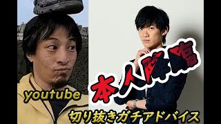【ひろゆき】youtubu切り抜きについてメンタリストDaiGoさんにアドバイス