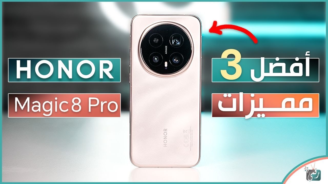 فتح علبة هونور ماجيك 8 برو 🔥 استعراض أهم المميزات التي فاجأتنا!