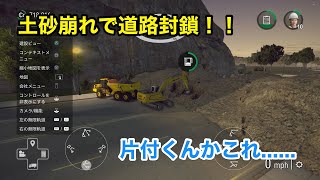 【実況】Construction Simulator 2 #8 〜土砂崩れの被害解消ついでに隣町へ