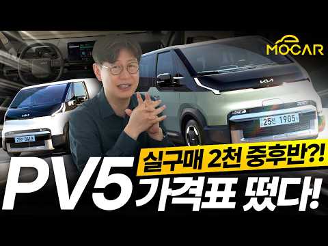 기아 PV5 가격 공개! 2000만원대 실화냐!