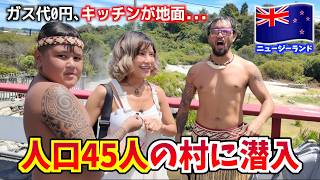 【ニュージーランド】地面の蒸気で料理して暮らす村