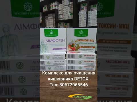 Комплекс для очистки Кишечника DETOX,Рослина Карпат, 120 капсул